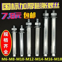  National standard galvanized expansion screw lengthened iron expansion bolt pull explosion M6M8M10M12M14M16M18