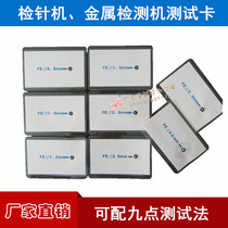 Needle detector test card Needle detector calibration card Metal detection card Sensitivity calibration card can be equipped with nine-point test