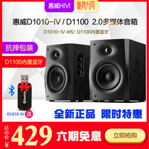 Hivi D1010-IV 4th generation D1100 wireless Bluetooth 2 0 Multimedia computer speaker TV audio