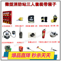 Community micro fire station equipment fire station fire suit set micro fire Cabinet full set of product configuration