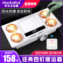 Good wife lamp Warm bath bully Exhaust fan Lighting integrated ceiling toilet Toilet heating bulb three in one