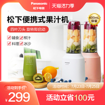 Panasonic juicer Household small portable automatic multi-function auxiliary food processor Juice cup XPC102