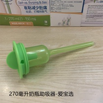 Dr. Brown Aibao Choose Old Suction Helper 270 ml Baby Bottle Long Airline Green Suction Helper