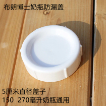Dr. Brown sealed cap milk bottle cap leak-proof cap water Cup love bag plastic lid