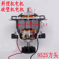 9525 wall breaking cooking machine multifunctional soy milk smoothy machine accessories rotor motor Motor high speed