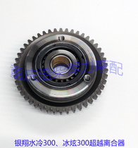 Yinxiang three-wheeled motorcycle water-cooled thickened 46-tooth starter disc CG250 Bingxuan 300 overrunning clutch assembly