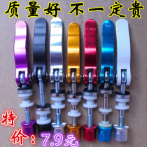 Mountain bike saddle fixed extended seat tube clamp seat tube lock buckle quick release buckle seat pipe clip quick release screw Mail
