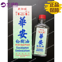 (Singapore Direct Purchase)Huaan Shake Hands Standard White Tree Oil 50ml New date this year