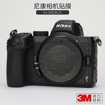 Nikon Z5 body film NIKON SLR camera carbon fiber mirrorless sticker protective film All-inclusive sticker 3M