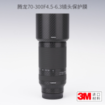 Tenglong 70-300mmf4 5-6 3 lens protection film carbon fiber sticker frosted camouflage skin 3m