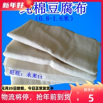Pure cotton bean curd cloth wide bean product cloth bean curd cloth bean curd cloth embryo cloth spiced dry coarse cloth dried thick and thin cloth