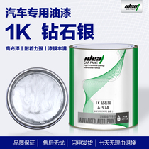 Aide car paint diamond silver 1K metal finished paint silver paint Volkswagen Santana original car paint scratch repair