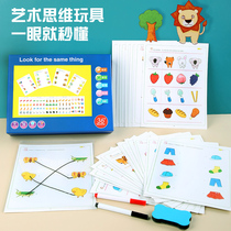 Children observe and find the same early education table game puzzle logic thinking training parent-child interaction concentration toy