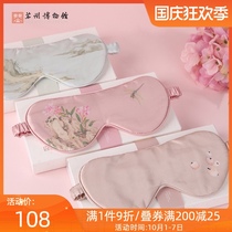 Suzhou Museum Taihu Snow Joint Name Mulberry Silk Shallow Sleeping Eye Mask Double-sided Printing Silk Eye Mask