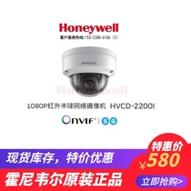Honeywell Honeywell 1080P HD Infrared Dome Network Camera HVCD-2200I Original