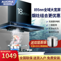 Aucma range hood gas stove package Household kitchen large suction range hood gas stove set combination