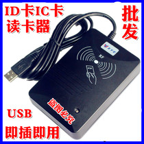 Supermarket ID card IC card M1 card issuer Membership card reader Recharge machine Card reader integral machine USB port