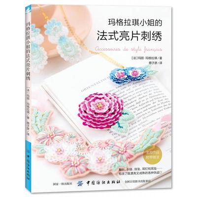 taobao agent Genuine three dimensional nail sequins, needle, french style, with embroidery