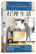 Take care of life-65 storage habits to add happiness Saori Honda Home finishing Japanese storage books Life tips Housework cleaning clothes Dressing and matching small home living bigger and bigger 