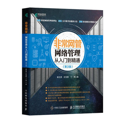 taobao agent Very network management network management from entry to proficient in the 3rd edition of Windows server setting up the LAN network network network network networking and maintenance of Internet cafe network administrators book tutorial training materials