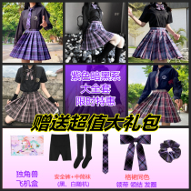 JK uniform skirt Sweetheart storm purple e-sports girl grid skirt Romantic immortal Daquan suit Song of the night