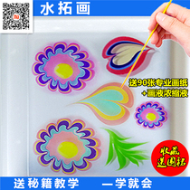 Water extension painting set Childrens wet extension painting pigment material non-toxic floating water painting Water shadow painting extension painting watermark water floating painting