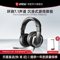 MSI MSI GH61 head-mounted 7 1-channel gaming desktop computer headset Noise reduction listening sound recognition gaming headset