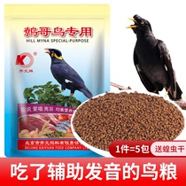 Kaiyuan brand starlings feed bird feed special bird food food food starlings beagles bird food feed nutrition 5kg