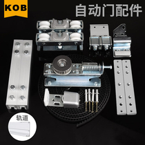 KOB automatic sliding door induction Door motor controller hanging wheel stopper belt long hanging clamp induction probe
