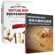 2 volumes of traditional wood carving techniques Tutorial to create a wood carving tutorial for art life: engraving a tutorial book with the Swiss Army knife with the hand engraving of a fine small piece of wood toy engraving design
