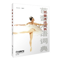 Ballet Terminology Dictionary Ballet Basic introduction tutorial textbook book Zhu Liren compiled Ballet terminology Book Ballet Reference book Ballet teaching books Music books Ballet teaching training