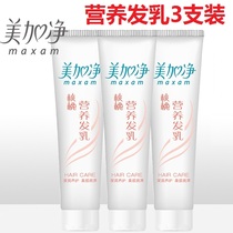 Mega net walnut nutrition hair cream 100g * 3 hair conditioner no-wash hair cream moisturizing smooth improve boring