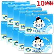 Yu Meijing Childrens fresh milk soap 100g*10 pieces set Baby milk cleansing hand soap soap Bath soap