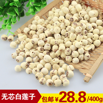  Huaiyuan Lao Bing 2020 fresh farm-produced coreless white lotus seed 400g dry goods sulfur-free 
