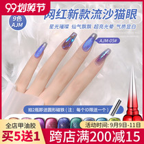 The quicksand Wide Cats Eye Nail Polish 2021 New Net red summer white fashion color set nail shop dedicated