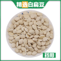 Medicinal White lentils dispel dampness cooking porridge farmhouse special white lentils large new products can be fried Chinese herbal medicine 500g