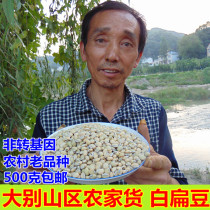 (Dabie Mountain) new big white lentil farmers produce natural drying 500g non-fried white lentils