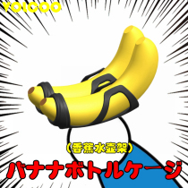 Road bike Mountain bike Station wagon bike Dead flying iron three TT bike Banana kettle holder Banana kettle holder