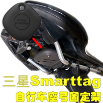 Mountain bike road bike bicycle cushion seat bow bracket fixing seat suitable for Samsung smarttag