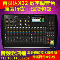 Mainland licensed Bailingda digital mixer Behringer X32 Bailingda X32 spot