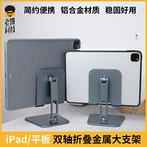 Old Exploits Tech Phone Tablet Bracket Suitable for iPad Apple Android Metal Folding Portable Lift Adjustable