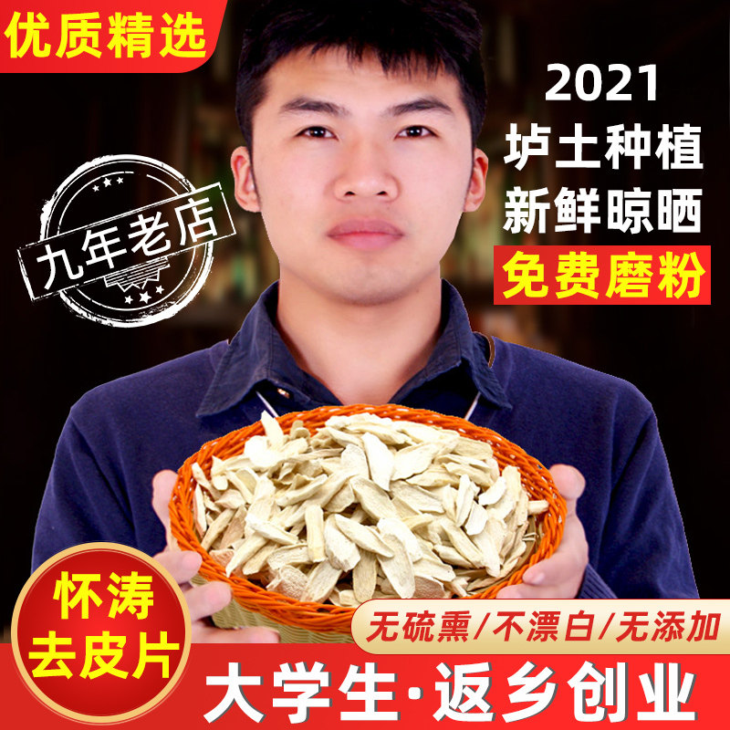 垆 iron stick Waishan tablets Henan Jiaozhuwen County Huaishan medicine powder raw dry goods 500g Chinese herbal dried tablets boiled porridge