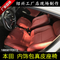Honda Fit Accord Lingpai car bag leather seat cover interior modification ventilation electric imported leather