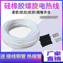 Silicone rubber spiral electric wire hydrothermal blanket wire hatching heating wire brewed electric heating coat