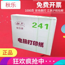 Qiu Le 241 123456 union 123 aliquot color tear edge computer printing paper Qiu Le triple second division