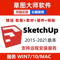 Sketchup software SU2021 2020 2019 sketchup software installation package Rendering remote installation