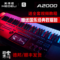 Music China) Mei Dali A2000 flagship electronic organ high-end performance professional arrangement Bluetooth smart keyboard