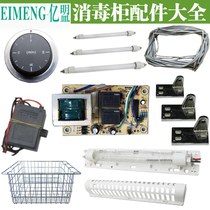 100 million Alliance Kangyu Sterilization Cabinet Accessories Germicidal Lamp Sealing Strip Ozone Generator Motherboard Circuit Board Door Hinged tube