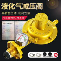  Household liquefied gas pressure reducing valve Water heater Gas explosion-proof pressure regulating valve Gas gas stove Gas tank medium and low pressure valve