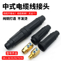 Chinese welding machine welding wire quick connector pure copper 50 70 95 square electromagnetic chuck cable connector